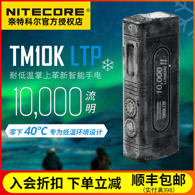NiteCore Knight Cole TM10K 10000 lumen bright light flashlight small outdoor search flashlight super bright