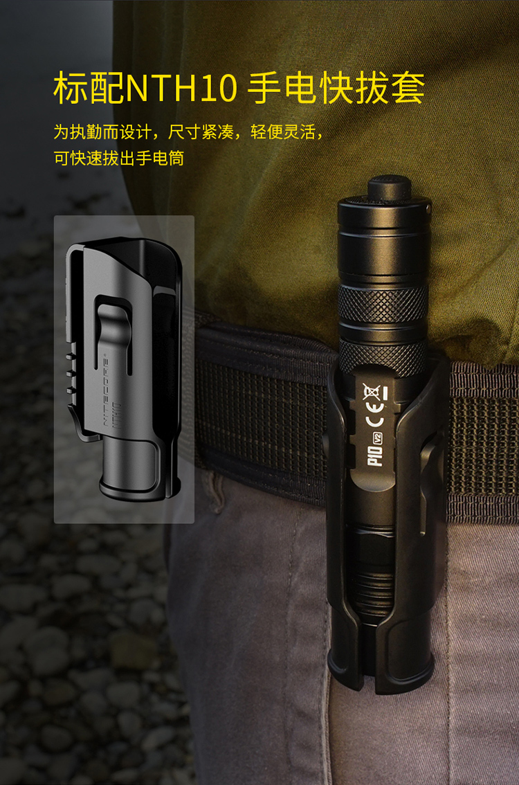 【LLW裝備】NITECORE P10 V2 (標配NTH10) 1100流明 戰術值勤小直筒手電筒 (1*18650)
