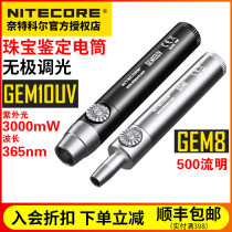 NITECORE Knight Kohl GEM10 8 Jewelry Appraisal Ensemble Endless dimming jade gem detection flashlight