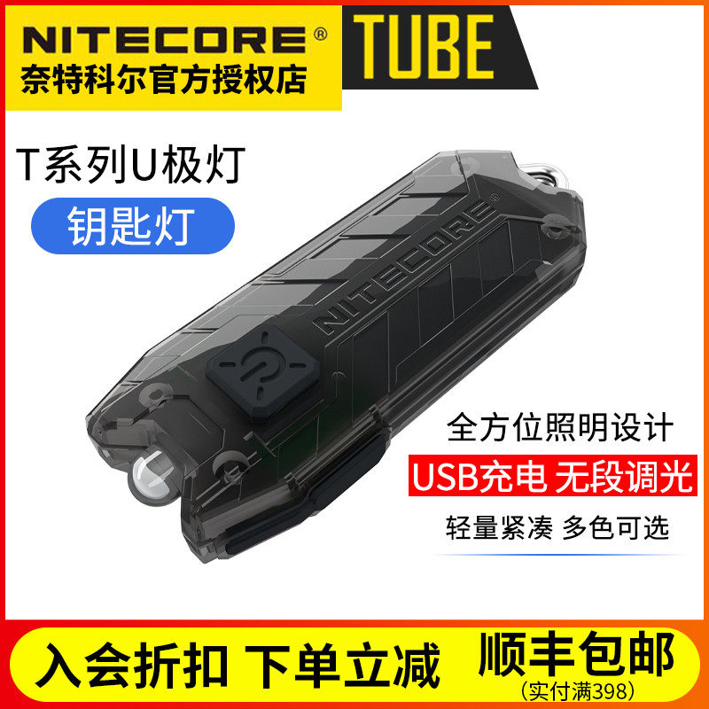 NITECORE Knight Cole Tube U pole light portable mini flashlight USB direct charging outdoor strong light flashlight