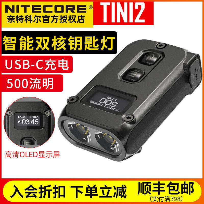 NITECORE Knight Cole TINI2 smart dual-core key light USB-C charging emergency small light 500 lumens
