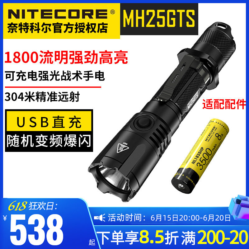 NITECORE Knight Kohl flashlight MH25S MH25GTS intense light far-shot USB charging ultra-bright waterproof