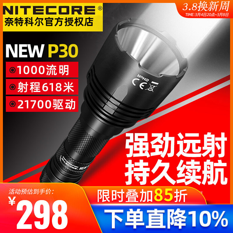 NITECORE NEW P30 Flashlight Spotlight Ultra Bright Outdoor Strong Light Search and Rescue Expedition LED