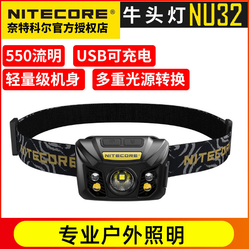 NITECORE Knight Kohl NU32 head-mounted usb charging outdoor night running lightweight high brightness headlights waterproof