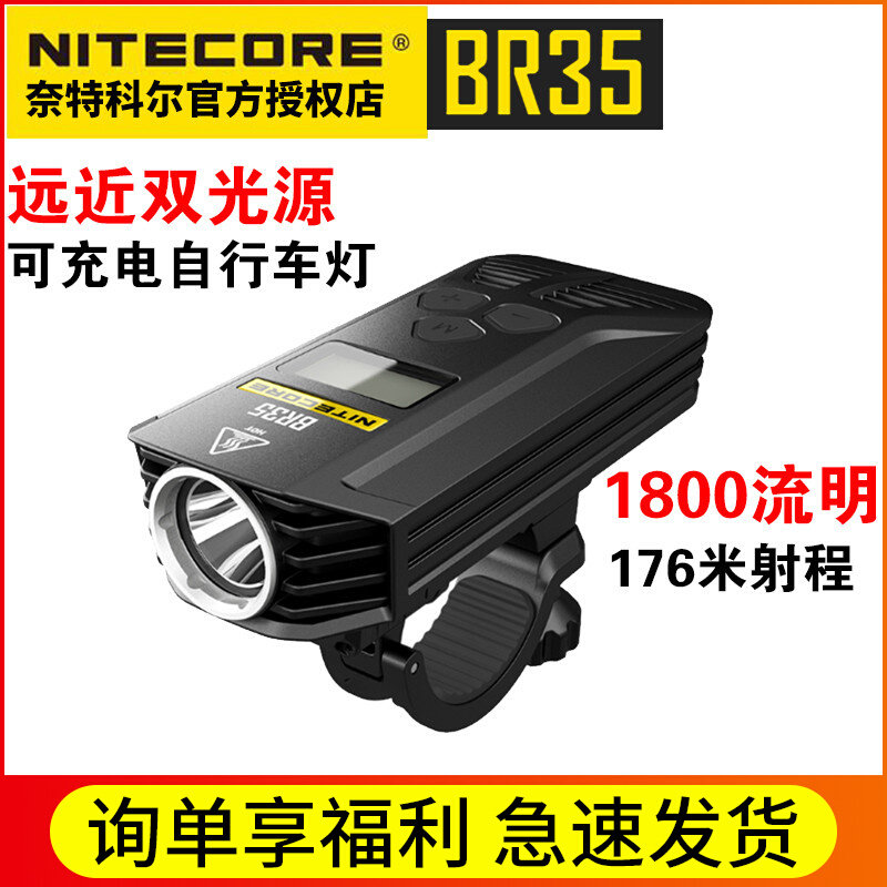 NITECORE Knight Kol BR35 Bike Light Night Bike Front Light Intense Light Charging Riding Lights Super Bright Water Resistant