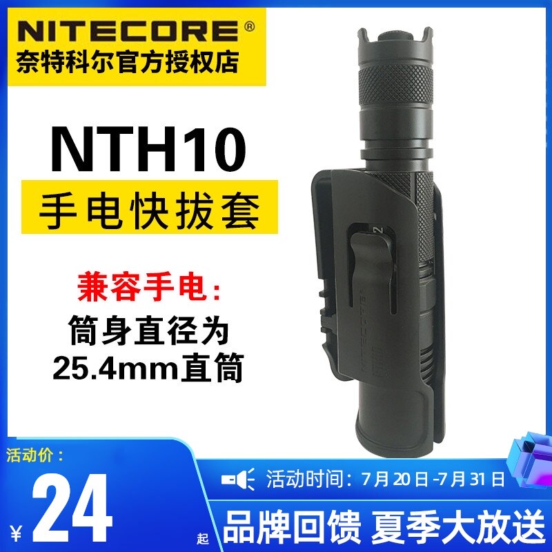 Nitecore Knight Cole NTH10 Suitable 25 4mm Tactical Waist Jacket Quick Pull Sleeve LED Flashlight Accessories