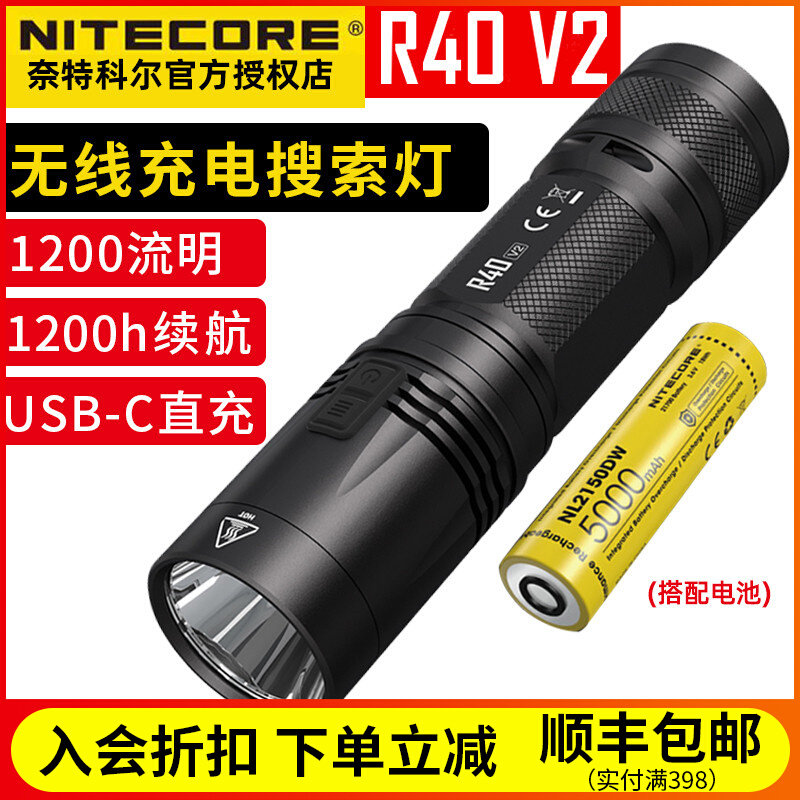 NITECORE Knight Kohl R40 V2 rechargeable intense light torch far away wireless charging Expedition Waterproof Flashlight