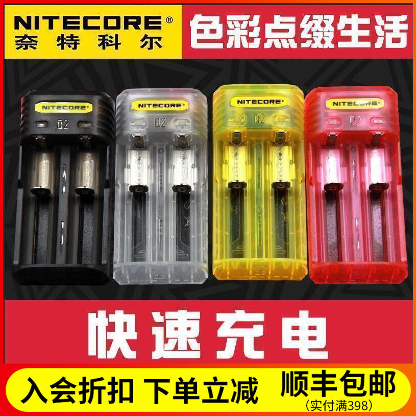 NITECORE Q2 smart fast charge multi-compatible lithium battery 2A double slot 18650 portable charger