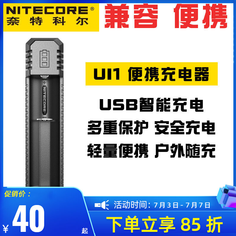 NITECORE UI1 Portable Lithium Battery Smart Charger Safe Outdoor Charger