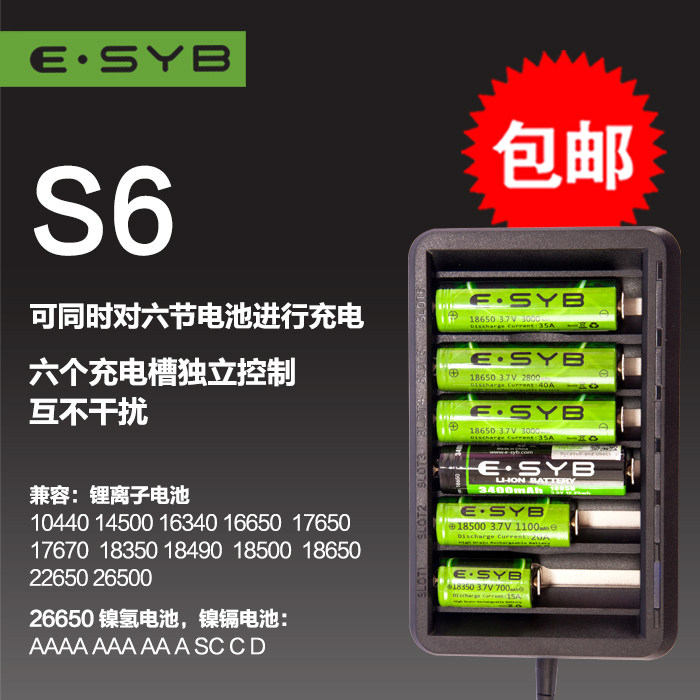 ESYB S6 charger 18650 smart charger flashlight to charge compatible nickel-hydrogen nickel cadmium battery lithium battery