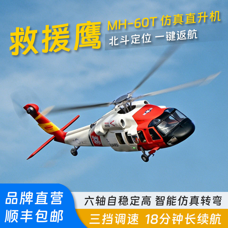 Feiyi's New 470-Level Black Hawk Mh-60T Is a Realistic Remote-Controlled Model Helicopter with Ace Flight Control and Self-Stabilization