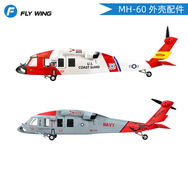 470-Level Black Hawk Bell Ec135 Bo105 Uh Realistic Model Helicopter Shell Accessories