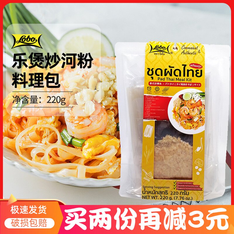 lobo Thai Thai Stir-fried River Powder Sauce for dressing 220g Paterpad thai fried river powder special seasoning powder
