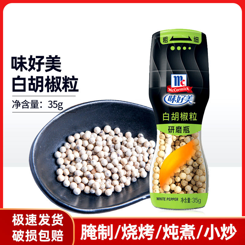 Taste good US white pepper grain 35g Bring your own Wetting Taste Fu White Pepper Powder Commercial Small Bottle Pepper Bulk Powder