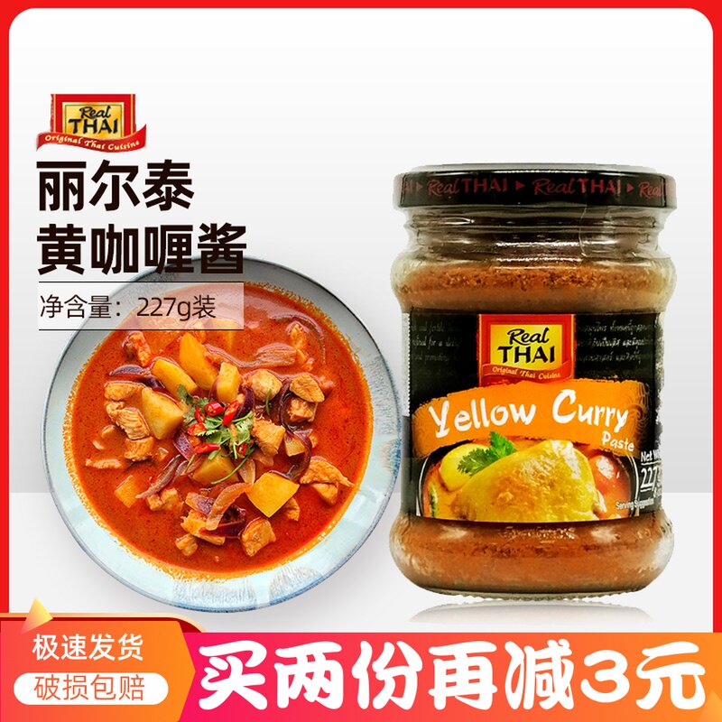 Thai imports Lie Thai yellow curry sauce 227g Thai style curry hot pot soup bottom seasoning raw beef rice fried rice