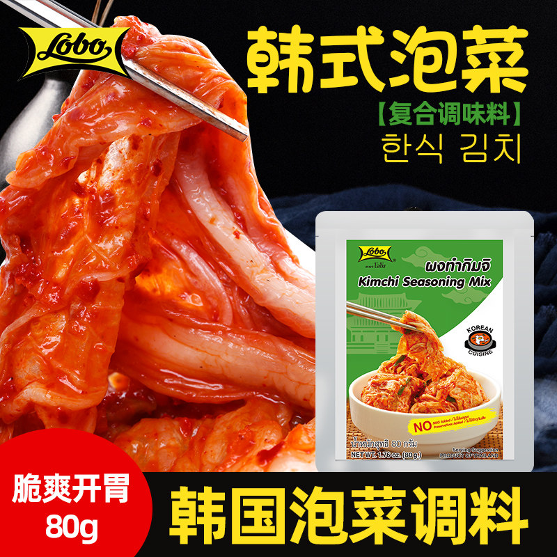 Le Pot Han Style Sauerkraut Pickle Compound Seasonings 80g South Korea Leftovers Salted Mixed Pickled Vegetable Spicy Cabbage Powder Sauce