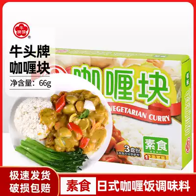 Minotaur Brand Vegetarian Curry Block 66g Imported Japanese curry rice seasoning Kitchen seasoning