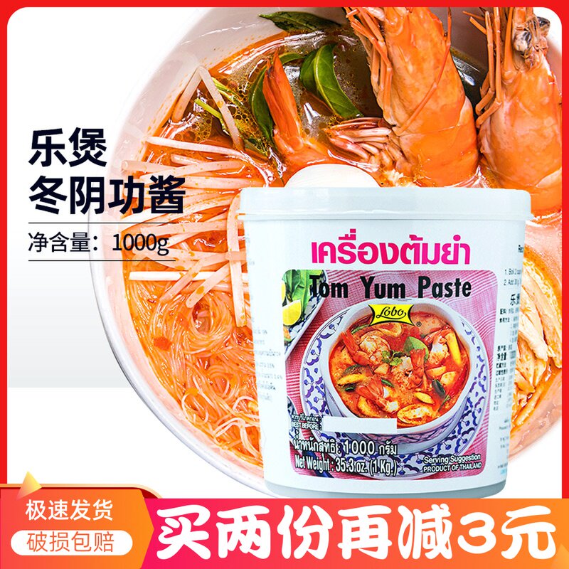 Thailand imported lobo Tom Yum soup soup 1kg Thai Tom Yum soup hot pot soup base sauce material delicious