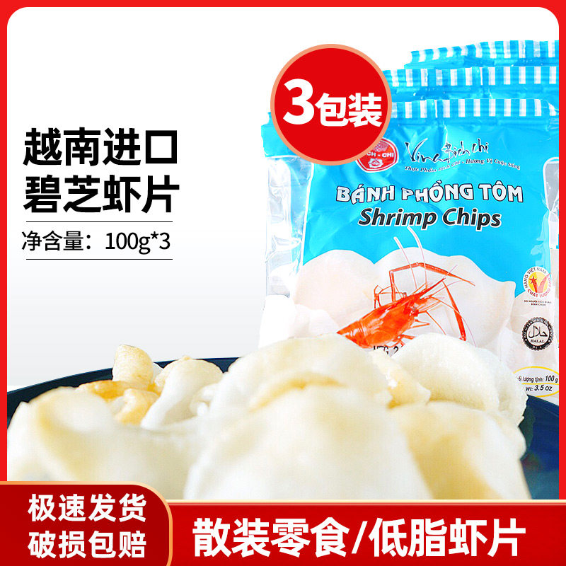 Vietnam imports Beats Shrimp Sheet 100g * 3 Packs Yourself Fried Bulk Snacks Low-fat Thai Shrimp Flakes need to be fried