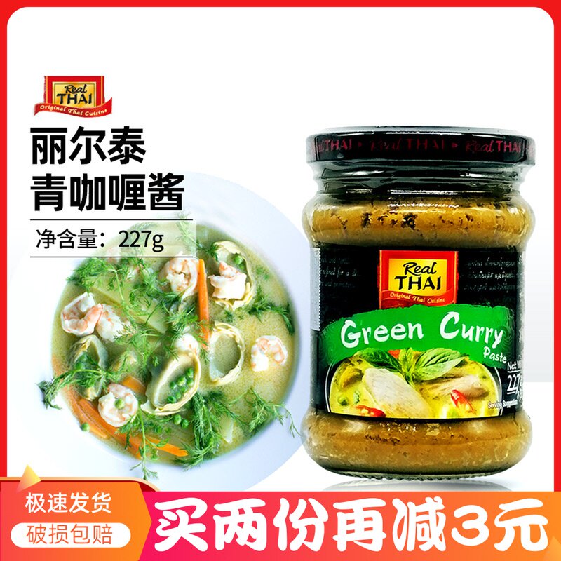 Thailand imported Lier Thai green curry sauce 227g Thai green curry hot pot soup base chicken rice cooking package fried rice