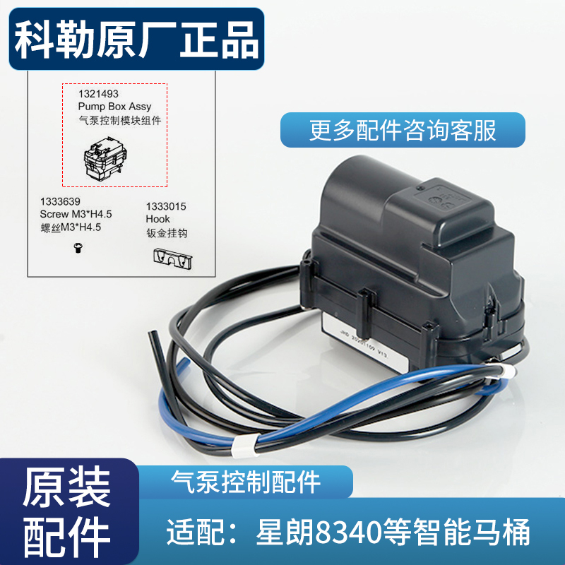 Kohler 8340 Smart Toilet Air Pump Box Automatic Flushing Control Module Xinglang Remote Control 1321493