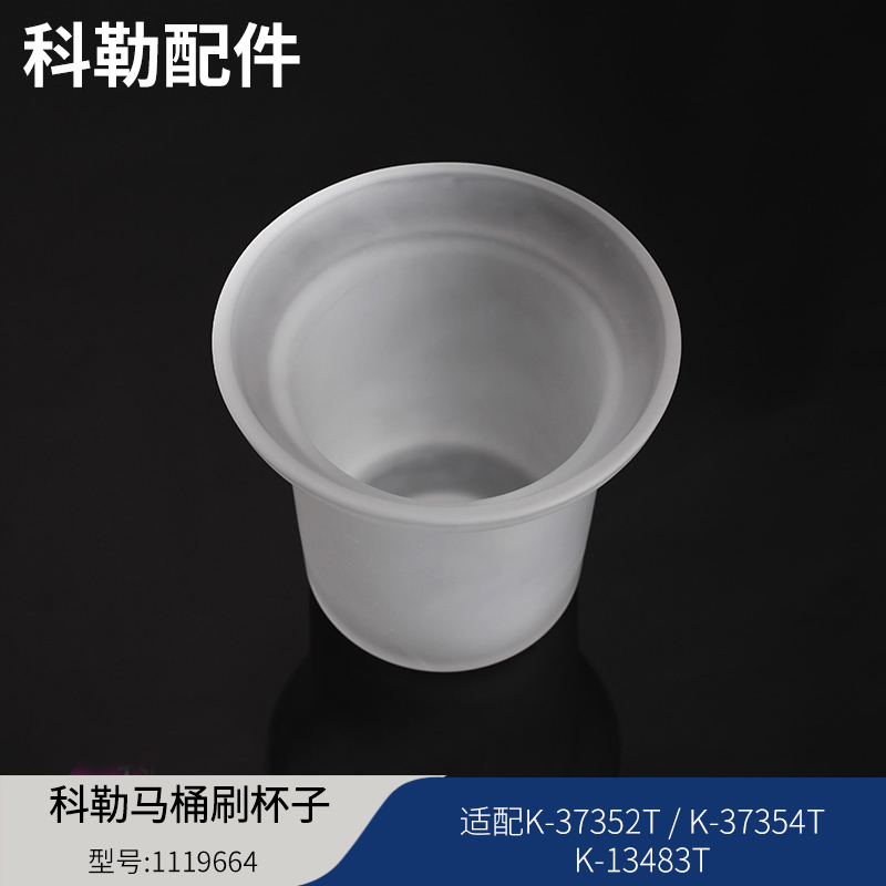 Kohler Genuine Original Accessories Toilet Brush Cup Toilet Brush Frosted Glass Cup Brush Bucket R