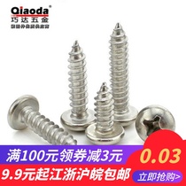 304GB845 304GB845 stainless steel ISO7049 cross slot disc head self-tapping screw ST2 2 * 4 5-19