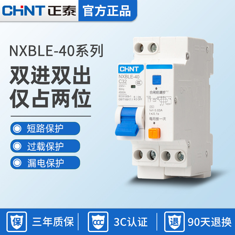 正泰NXBLE-40空气开关带漏电保护器DPN断路器带漏电保护器1P+N32A
