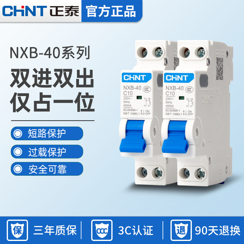 正泰NXB-40空气开关小型断路器DPN空开开关双线断路器1P+N 32A40A