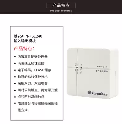 Fire input and output module AFN-FS1240 input and output module