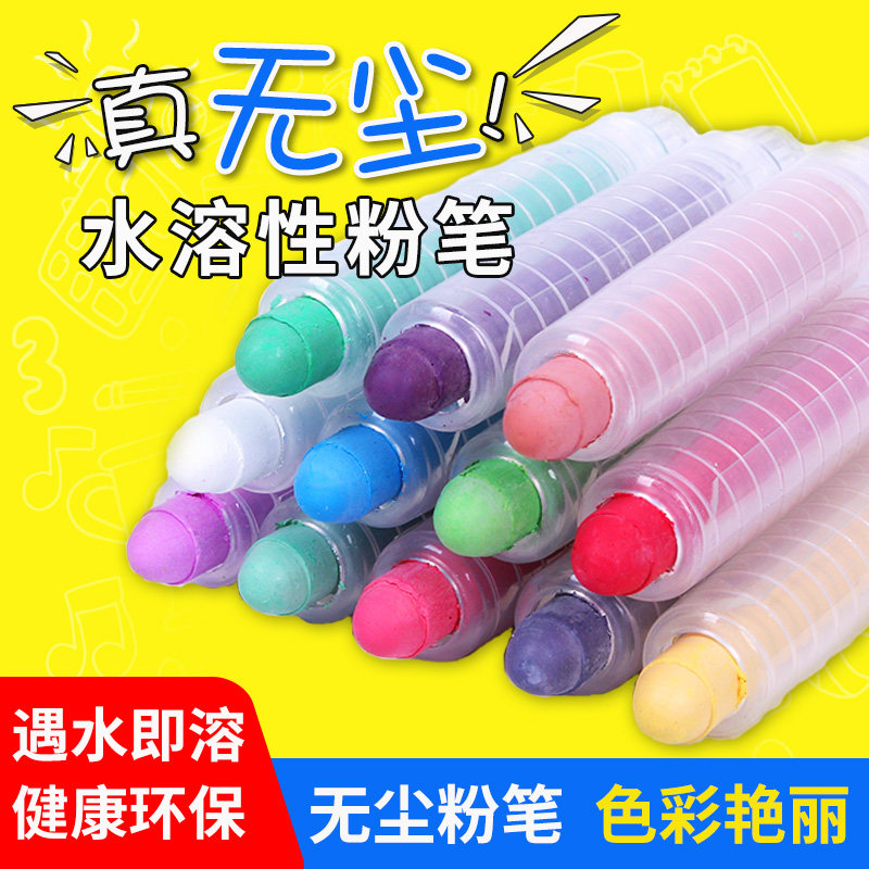 Dust-free chalk water soluble colored chalk Non-toxic Children Home eco-friendly Kindergarten students Teachers Teaching Graffiti Blackboard Special Anti Dirty Hand Safety Assured Learning Supplies Whiteboard