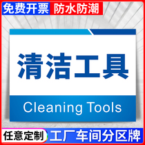 Cleaning tools partition brand factory production workshop warehouse area division finished product packaging poor inspection shipping area indication signs warehouse department notice hanging tag custom do