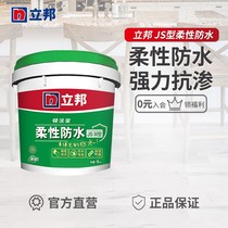 Libang quick paint treasure flexible waterproof coating indoor toilet bathroom kitchen balcony wall clear taste water resistance 9kg