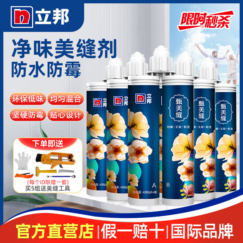 Libon Zhen Beauty Sewing Agent Tile Floor Tiles Special Waterproof Brand Name  Home Filling Agents Glue Wholesale Construction Tools