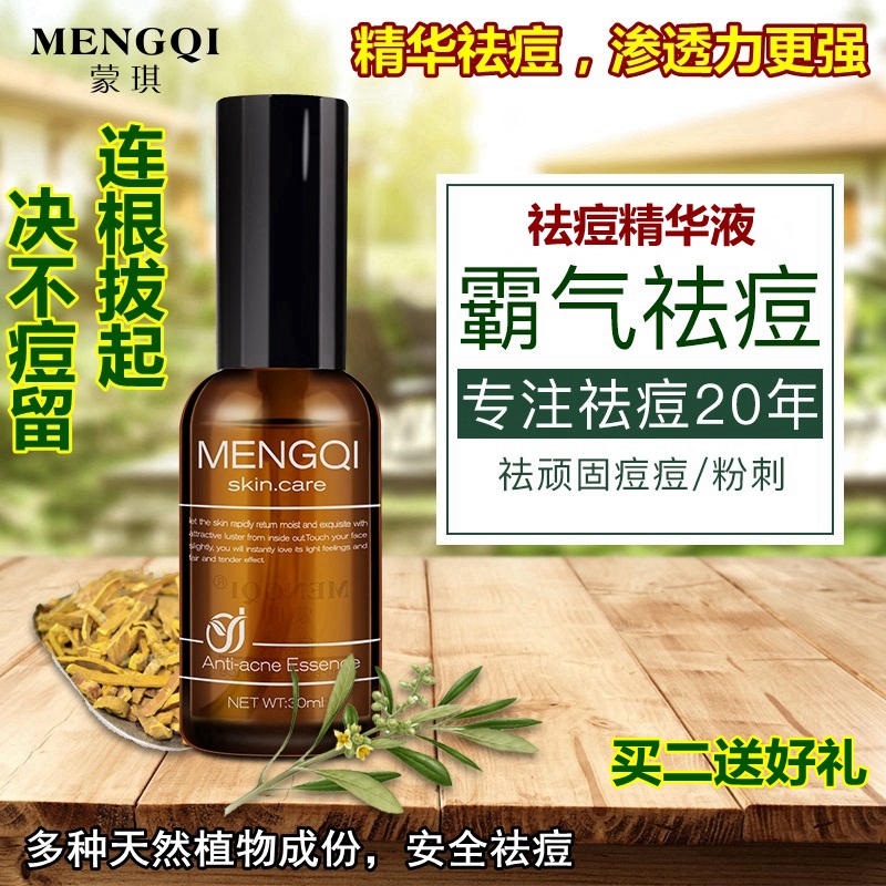 消痘精华液强效祛痘产品前五强去黑头青春痘痤疮粉刺暗疮去痘印