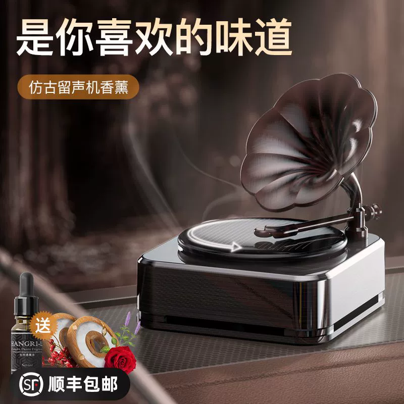 Nước hoa ô tô trang trí cao cấp hương thơm nhẹ lâu dài máy ghi âm năng lượng mặt trời xe hơi trang trí nội thất hương liệu trang trí - Máy hát