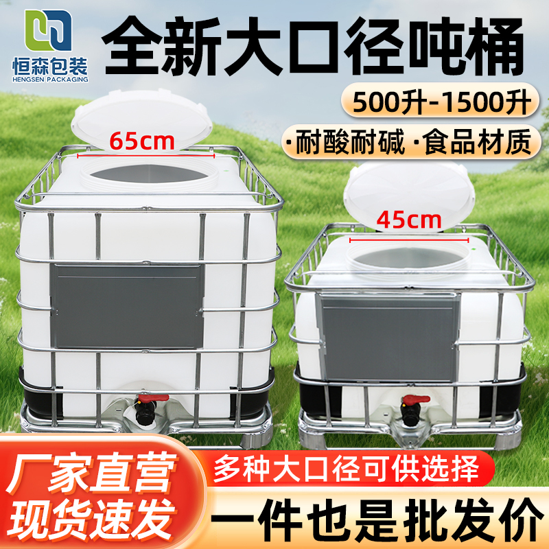 Brand New Large Diameter 1000-Liter Thickened Plastic 500-Liter Medicine Mixing Ibc Food Storage Water Container Diesel Barrel