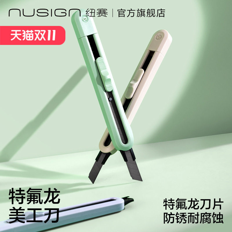 Nusign纽赛美工刀小型快递刀壁纸刀高颜值开箱便携好用deli得力专用小刀裁纸切割刻刀小号办公学生美术课