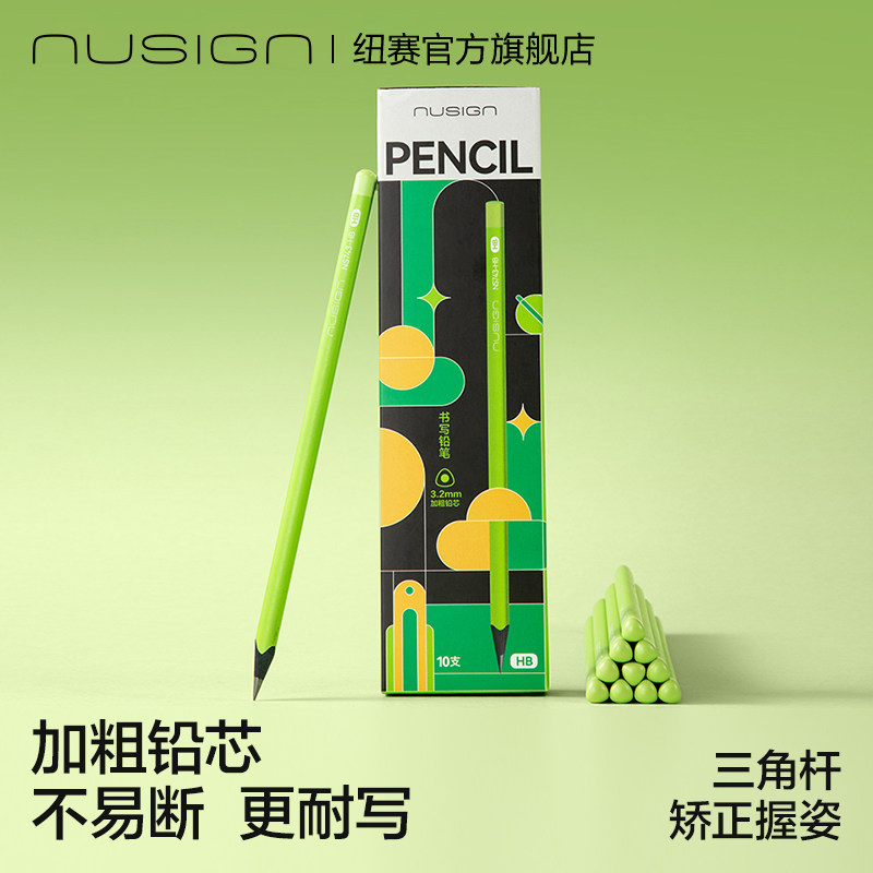 nusign纽赛小绿杆铅笔 正姿三角铅笔 小学生学习用铅笔 加粗铅芯书写笔