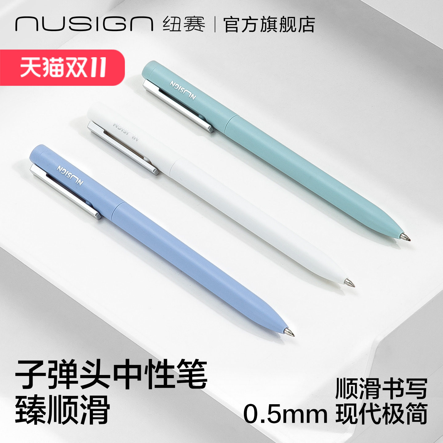Nusign纽赛侧边按动中性笔子弹头0.5黑笔速干顺滑重手感简约商务ins风高颜值中学生办公用碳素笔书写刷题考试