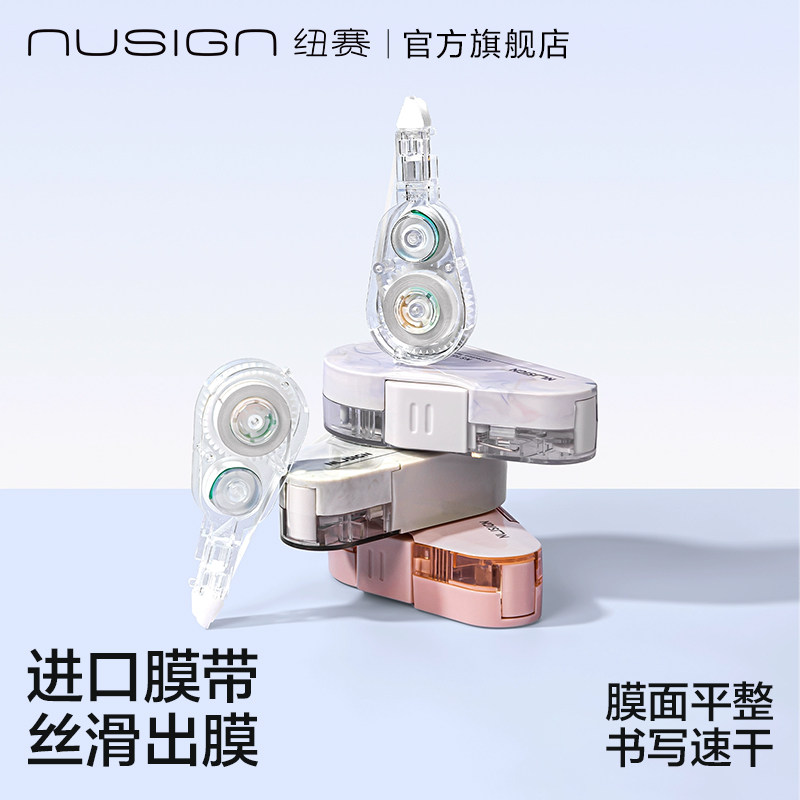 Nusign纽赛修正带改正带大容量涂改带透明改正带小型便携迷你学生小学初中按动密封门修正带替芯官方旗舰店
