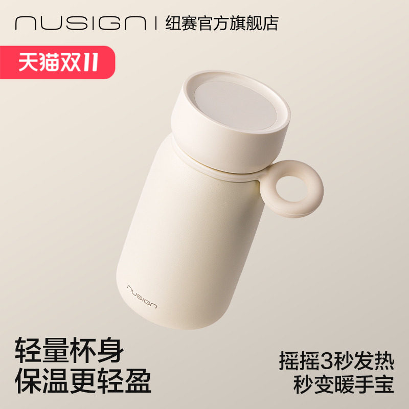 Nusign纽赛摇摇杯暖手宝黑科技不锈钢随身保温杯女生礼物杯子圣诞