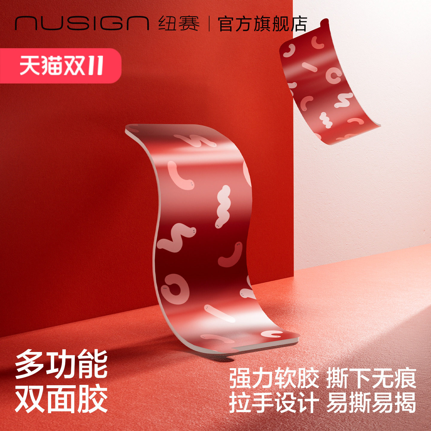 Nusign纽赛蛇年限定系列对联贴春联撕下不留痕点胶贴对联双面胶新年春节年画场景布置强力固定无痕胶带