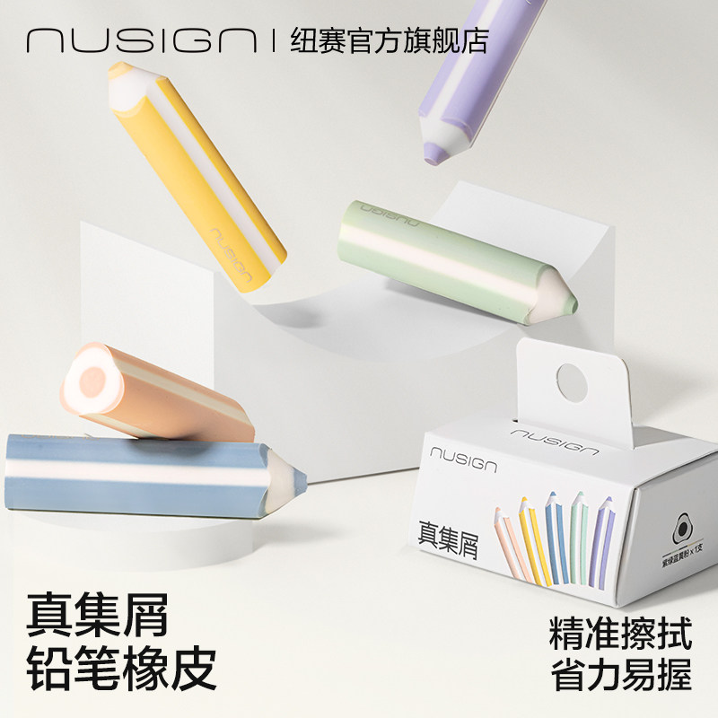 NUSIGN纽赛笔型橡皮擦 正确得力多巴胺配色橡皮 学生用三角2B橡皮 集屑功能绘图橡皮干净不留痕