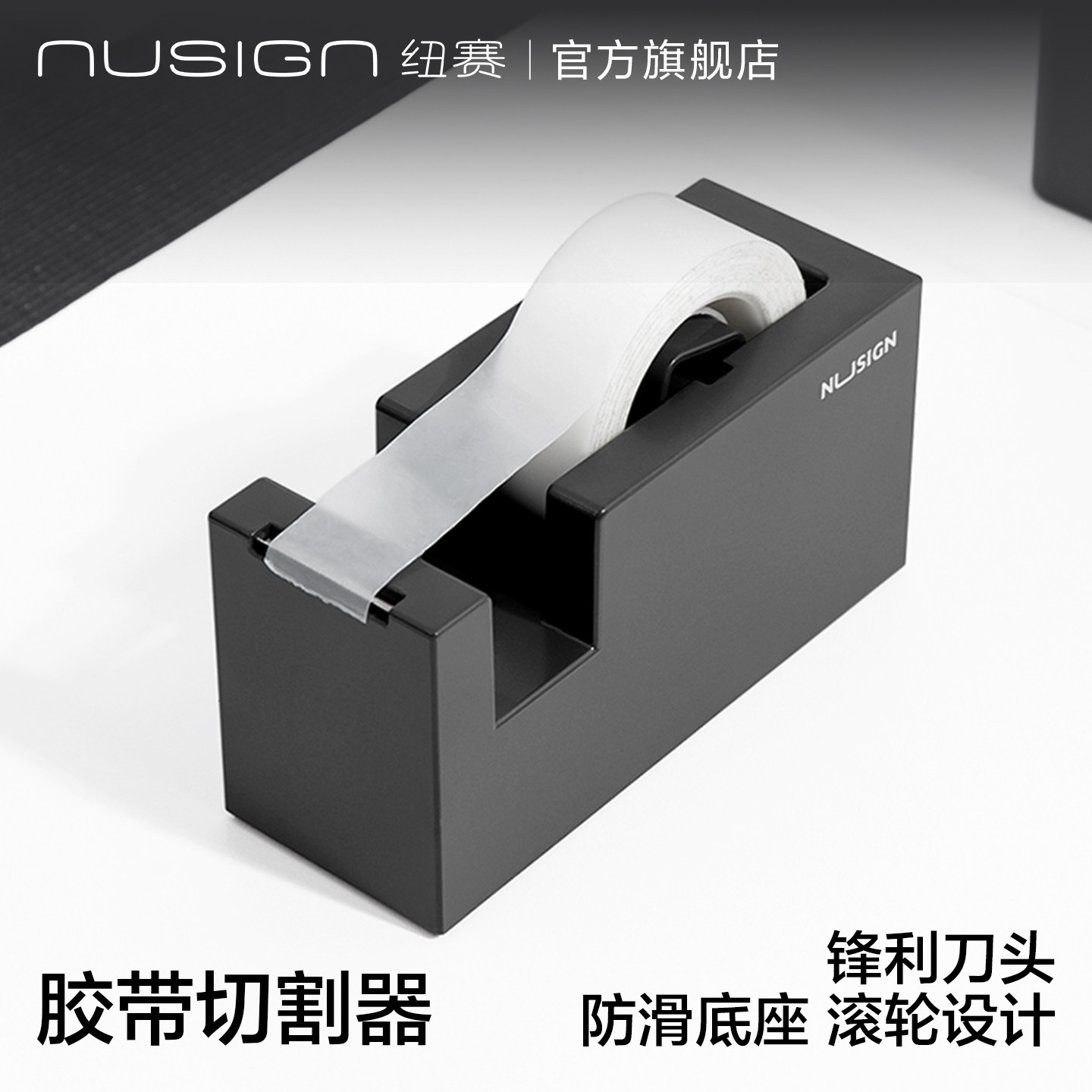 nusign纽赛胶带座小型胶带切割器大型文具胶带座小胶布机胶带台胶纸座大号胶带架胶布架大胶纸台透明胶胶纸台