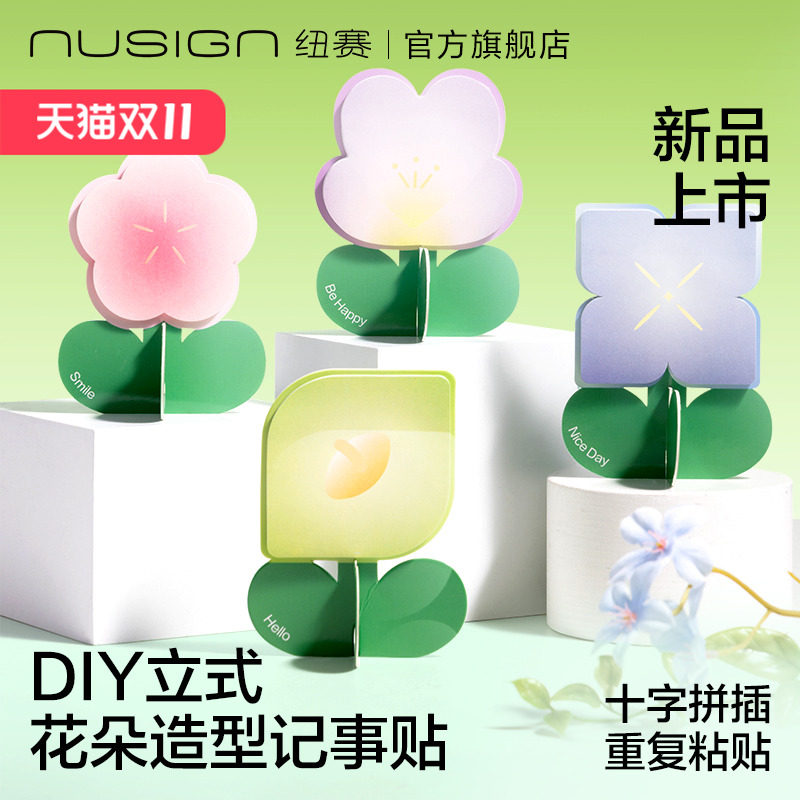 Nusign纽赛立式记事贴可撕式便利贴多巴胺办公学生用n次贴标记便签本标签贴ins风简约粘性