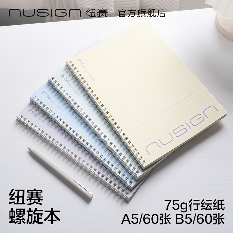 Nusign纽赛螺旋本线圈笔记本活页本不硌手a5规格本子B5日记本学生作业本作文本得力记事本简约商务办公用60张