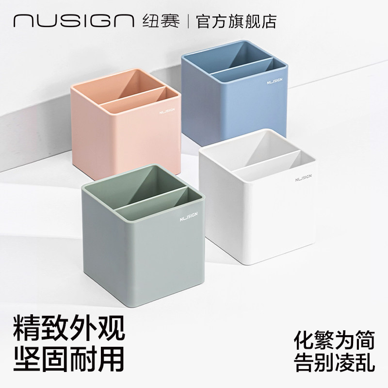 Nusign纽赛笔筒文具化妆学生桌面创意多功能笔座笔插办公桌面收纳简约得力收纳盒置物精致ins风隔层
