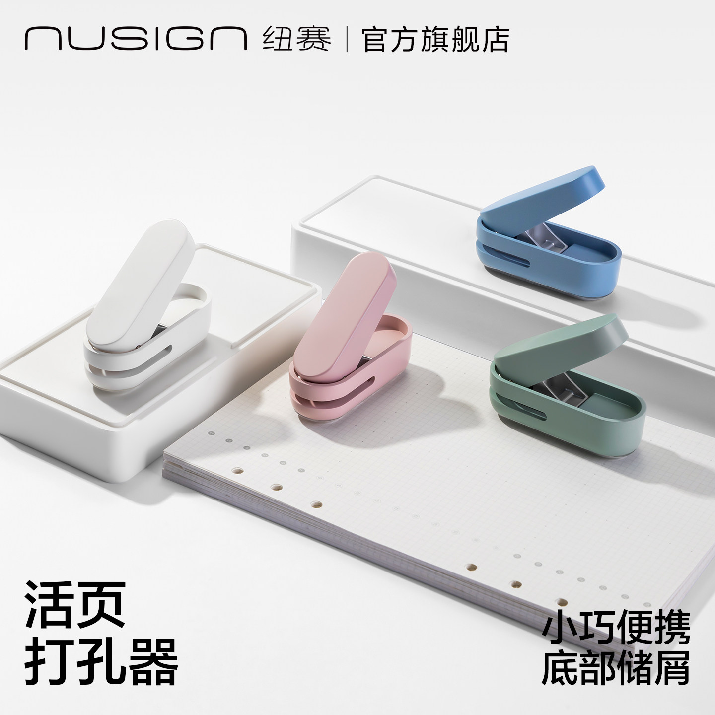 Nusign纽赛打孔机打洞器手握省力便携迷你单孔多功能活页deli得力学生纸张文件手工diy装订手账门票车票