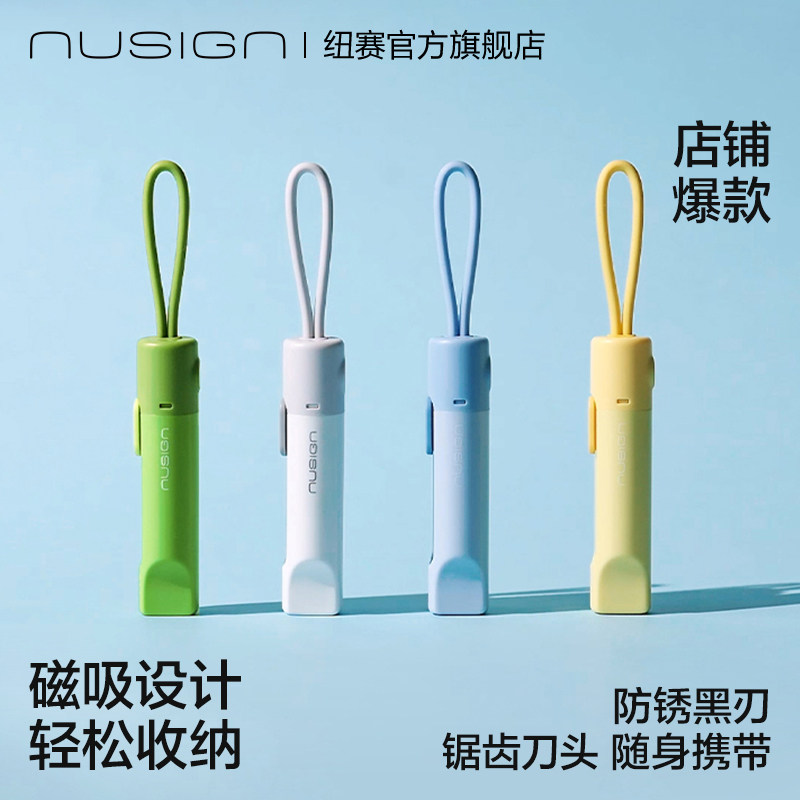 Nusign纽赛磁吸开箱器黑刃小刀多功能防割手美工刀便携伸缩迷你拆快递刀得力钥匙扣挂绳挂件旅游神器可上飞